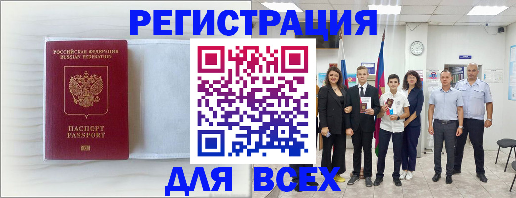 прописка в Назарово