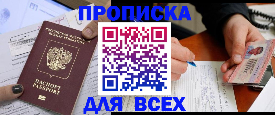 прописка паспорт в Назарово